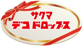 サクマデコドロップス