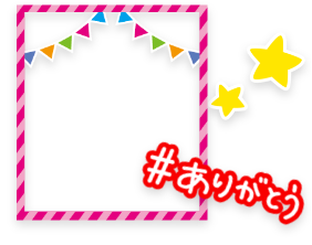 スタンプ・フレーム・メッセージ
