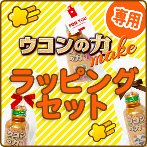 ラッピングセット