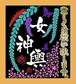 作例