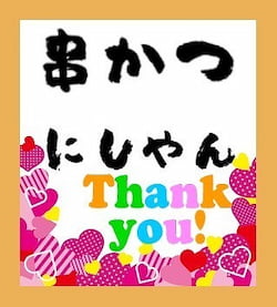 作例