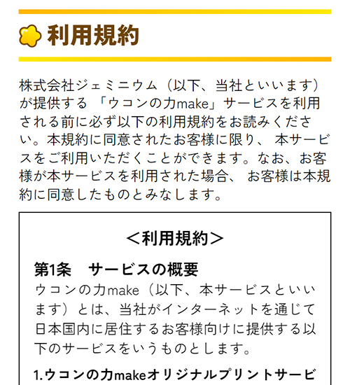 01 利用規約
