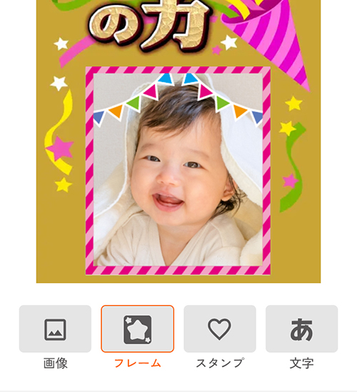 03 画像調整・フレーム選択