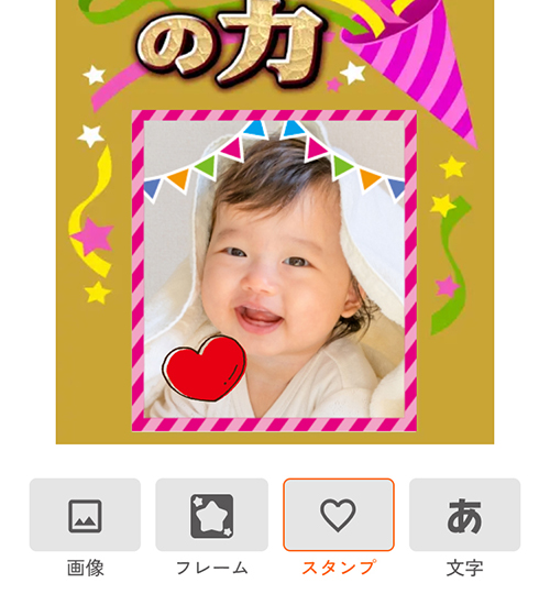 04 スタンプを選ぶ