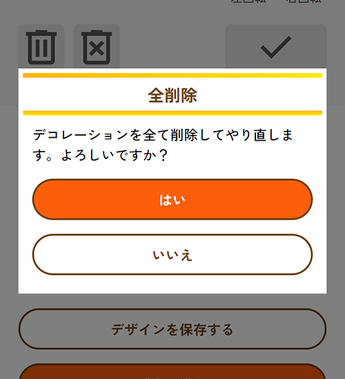 07 削除・全削除
